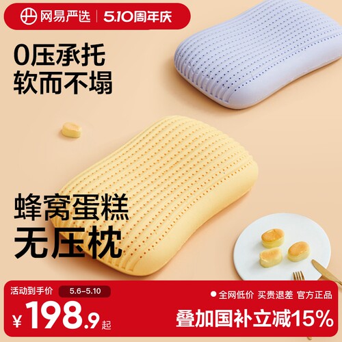 网易严选可水洗防螨护颈枕头