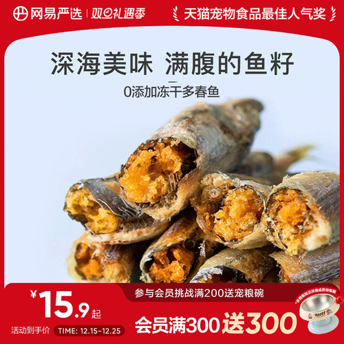 网易严选冻干多春鱼25克