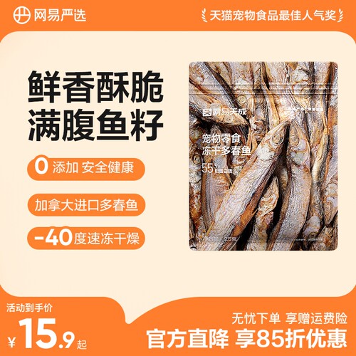 网易严选冻干多春鱼25克