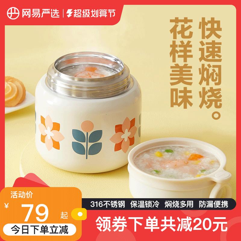 网易严选焖烧杯保温桶汤壶闷烧罐杯小容量316不锈钢迷你保温饭盒怎么样,好用不?