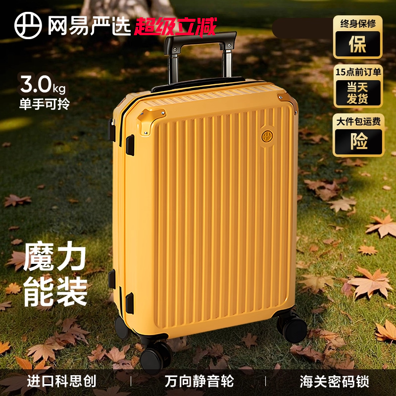 网易严选轻韧行李箱20寸女新款拉杆箱大容量登机箱密码箱旅行箱男