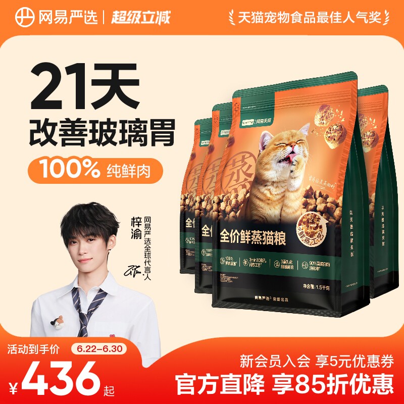 网易严选鲜蒸猫粮1.5kg*4试吃50g*4猫抓板 猫条*18鲜蒸猫饭50g*6 369元 - 86线报