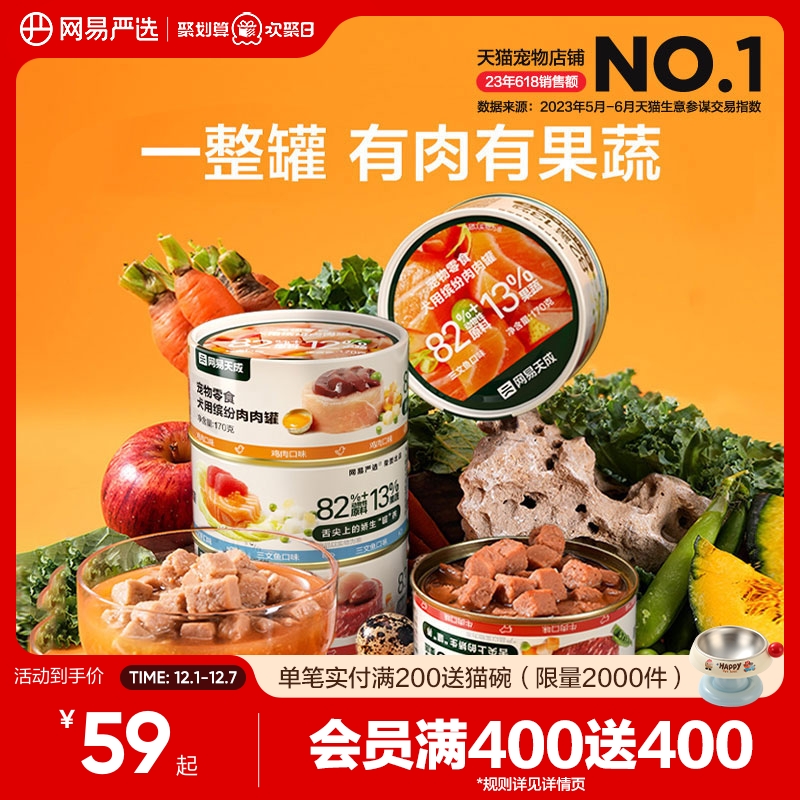 网易严选犬用缤纷肉肉罐