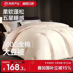 网易严选大豆纤维被子春秋被冬被加厚全棉被芯空调被子四季 通用