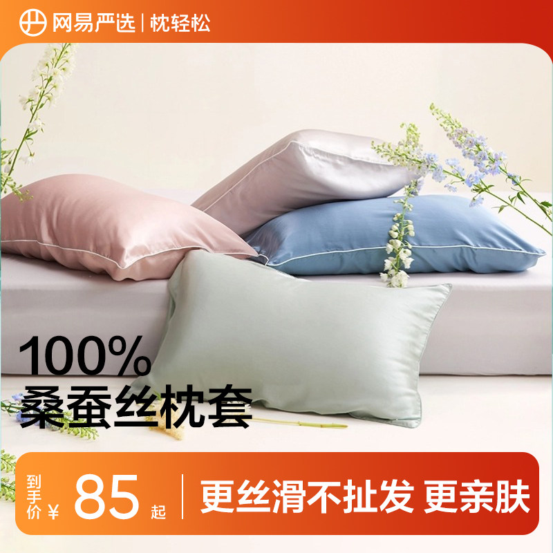 网易严选真丝枕套纯色单个图片