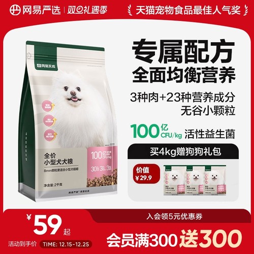 网易严选小型犬专属狗粮