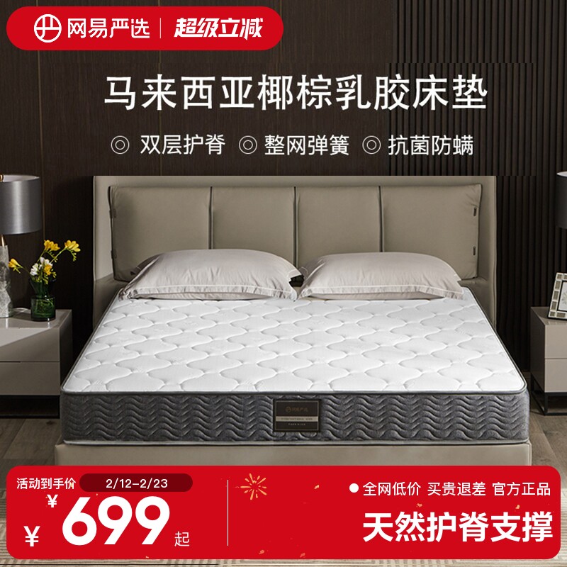 网易严选乳胶弹簧床垫椰棕垫软垫家用席梦思天然乳胶厚床垫1.8m