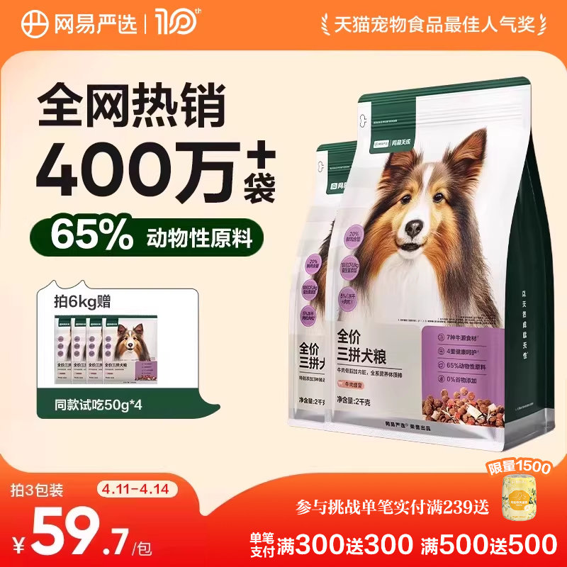 网易严选三拼犬粮鸭肉梨冻干狗粮成幼犬小型中大型犬狗粮网易天成