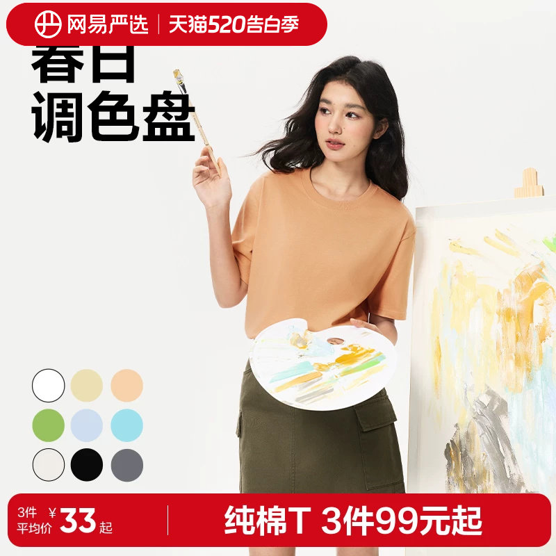 网易严选纯棉T恤男2026年新款短袖打底衫短款宽松内搭小白T女上