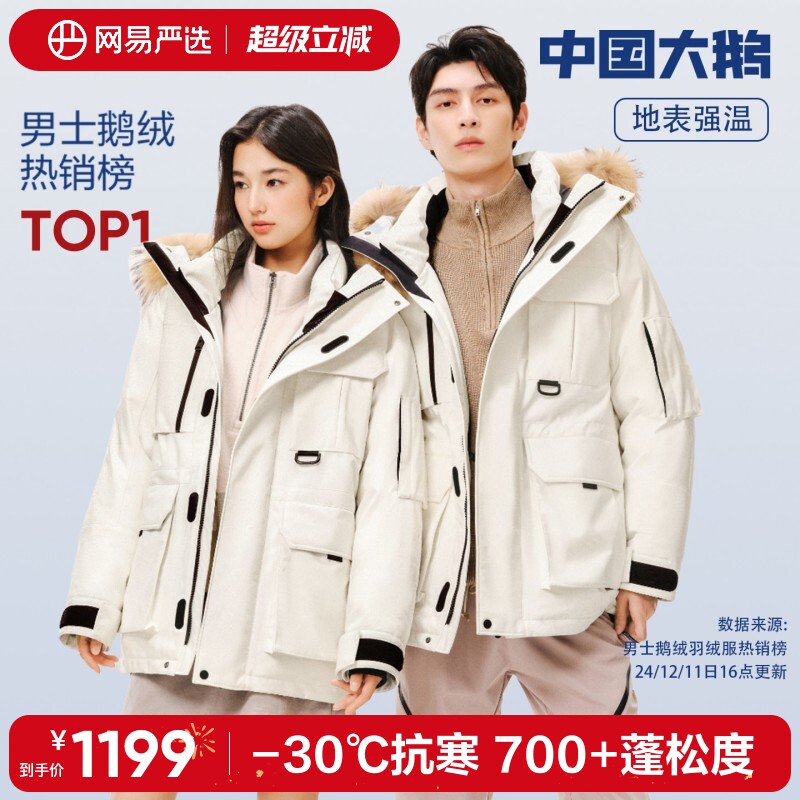 网易严选中国大鹅羽绒服男工装鹅绒滑雪服三防派克服防风鹅绒服女