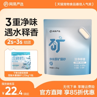 网易严选净味原矿猫砂膨润土除臭钠基矿石矿砂易结团无尘防臭猫沙