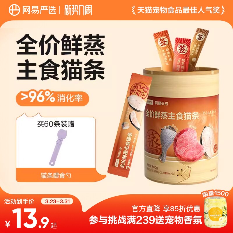 【新品】网易严选鲜蒸猫条全价主食猫条餐包猫饭护肠胃营养猫零食