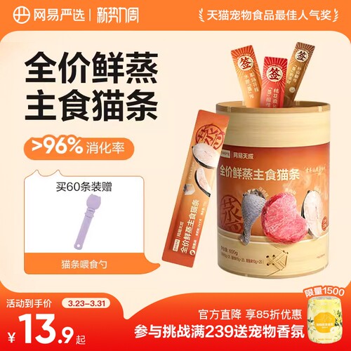 网易严选鲜蒸猫条全价主食