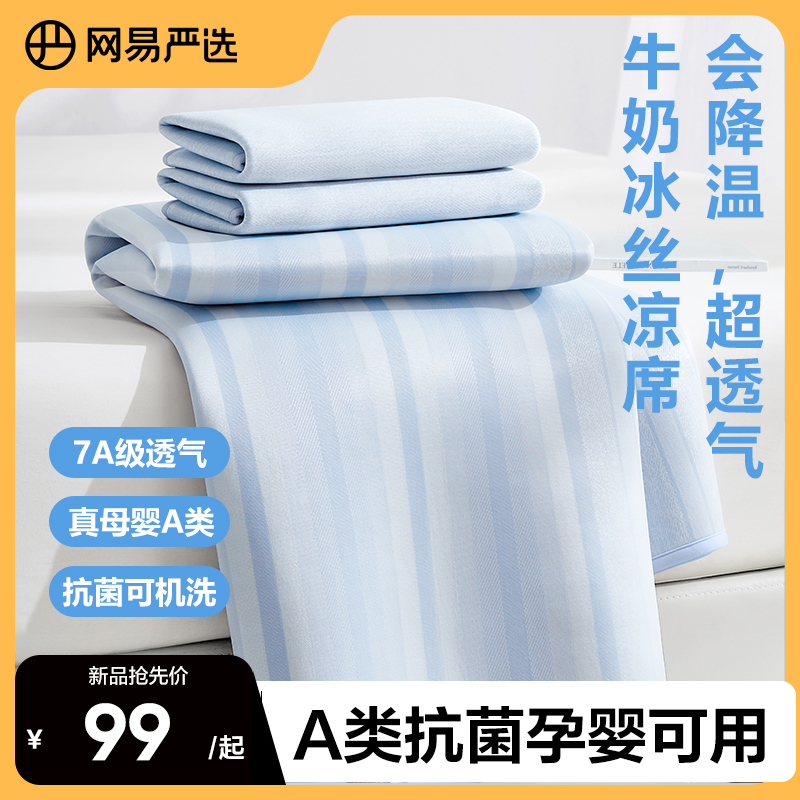 网易严选抗菌冰丝软凉席