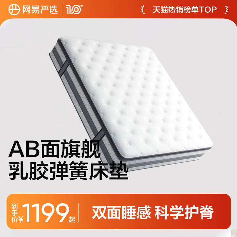 网易严选乳胶床垫AB面森睡软硬弹簧床垫1.5米席梦思卧室厚床垫