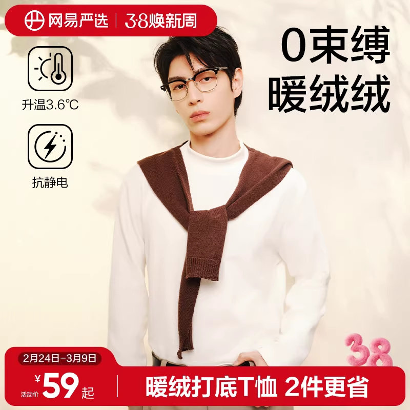 网易严选半高领打底衫男2026新款秋冬长袖T恤内搭纯色磨毛上衣