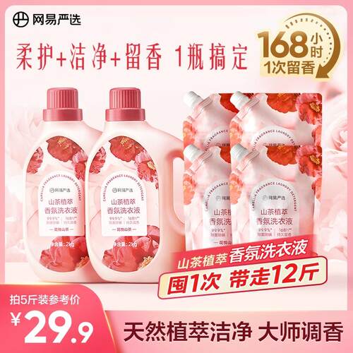 网易严选大师香氛洗衣液留香去污