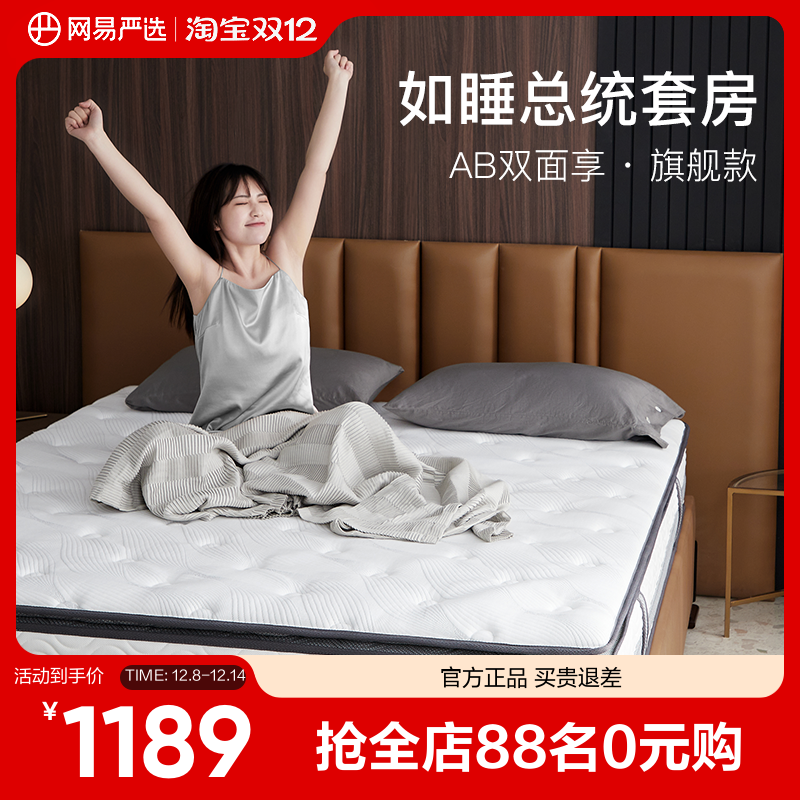 网易严选乳胶椰棕软硬两用床垫