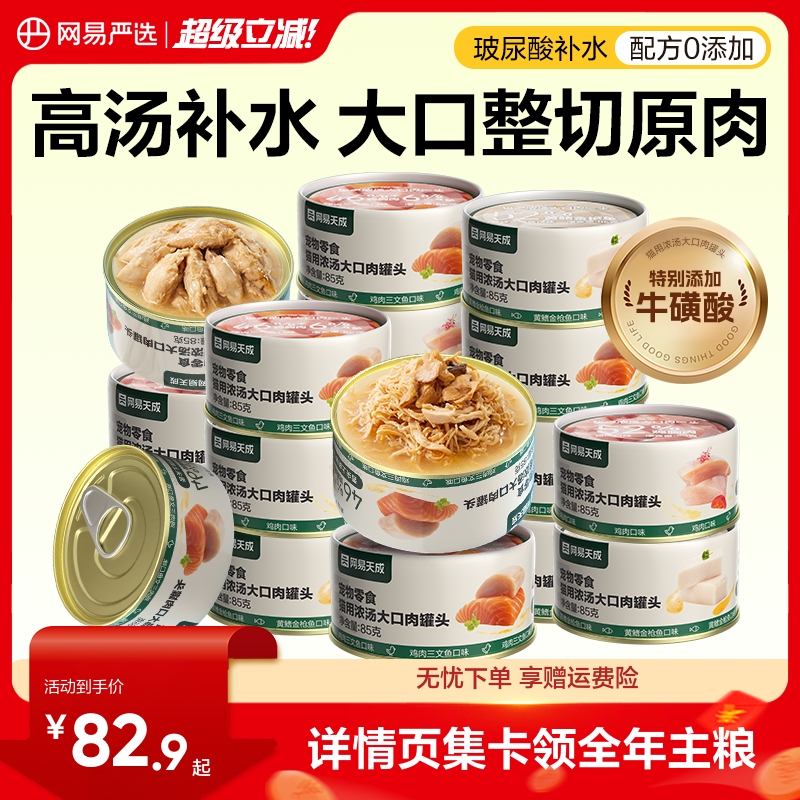 网易严选大口肉猫罐头85g*24 右上角[]-点"淘金币 券后79，金币73.7 - 线报酷