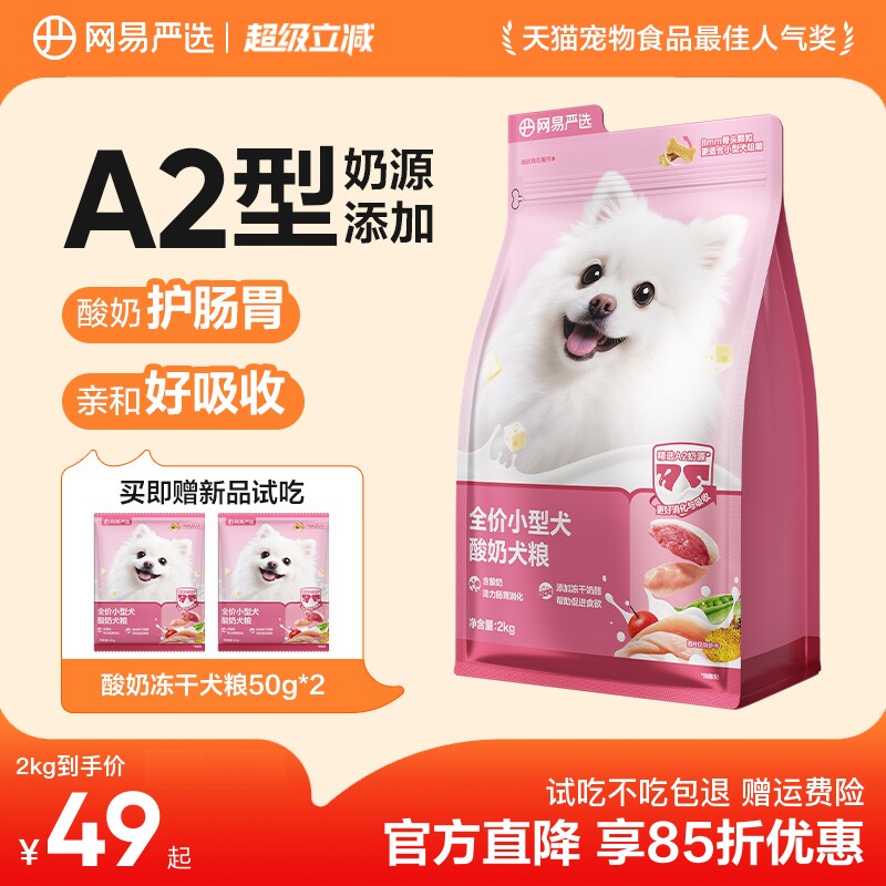网易严选小型犬专属狗粮图片