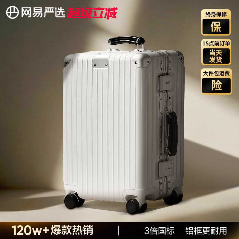 网易严选2025新款行李箱20寸女旅行箱大容量拉杆箱24寸登机密码箱