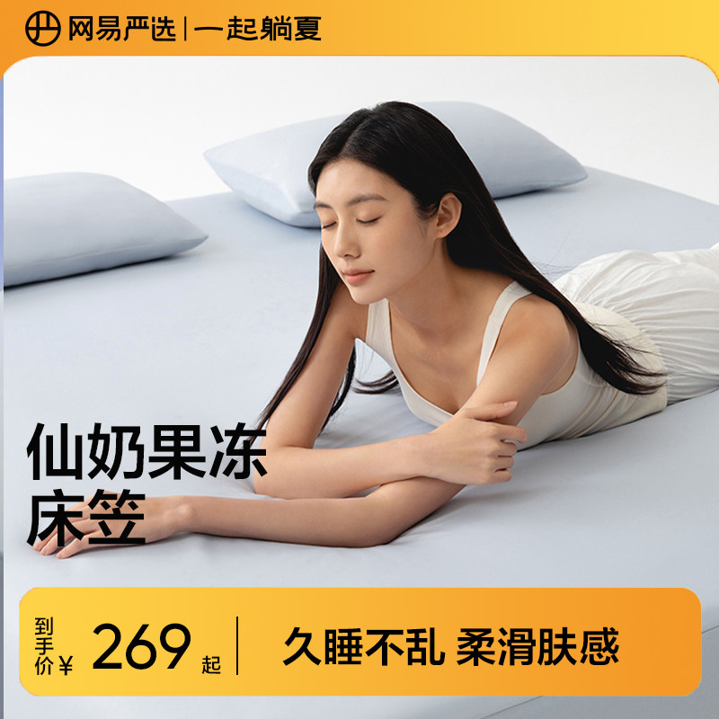 网易严选床笠凉感夏凉垫母婴级A类床罩软席透气夏季床垫保护垫