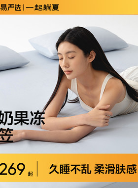 网易严选床笠凉感夏凉垫母婴级A类床罩软席透气夏季床垫保护垫