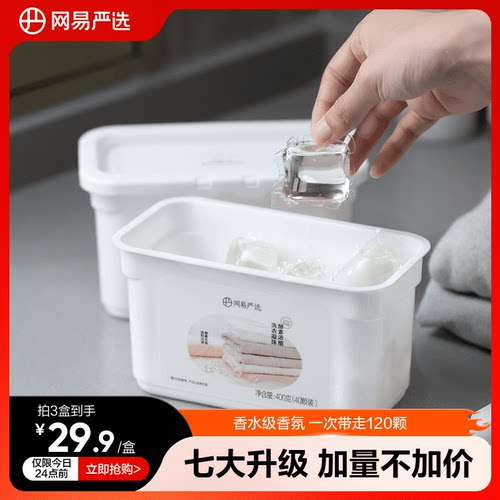 网易严选植物酵素浓缩洗衣凝珠