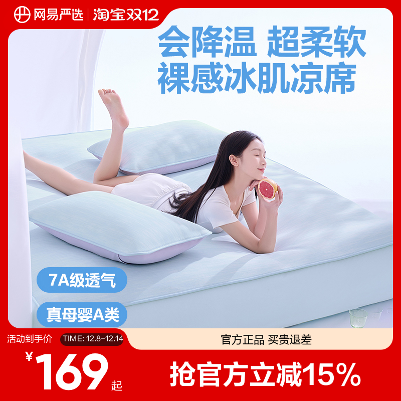 网易严选A类抗菌冰丝凉席