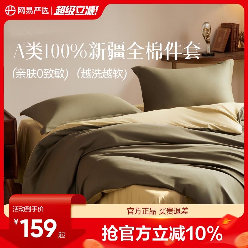 网易严选纯棉四件套简约 - 线报酷