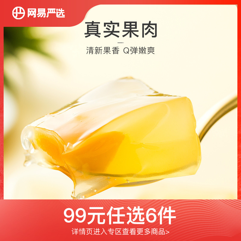 【任选专区】网易严选鲜果冻果肉休闲办公室网红零食水果果冻属于什么档次？