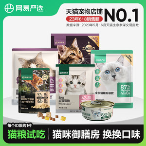 网易严选成幼猫粮成猫通用试吃装