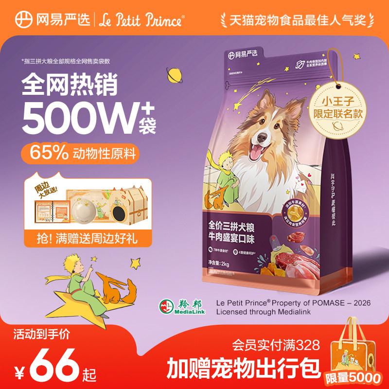 网易严选鸡肉三拼犬粮2kg 赠试吃200g 53元 - 86线报