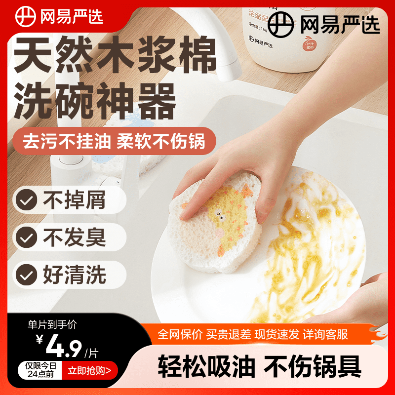 网易严选天然木浆海绵擦