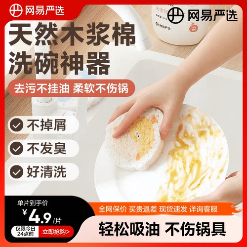 网易严选天然木浆海绵擦