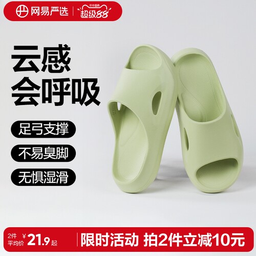 网易严选EVA抗菌不臭脚防滑拖鞋