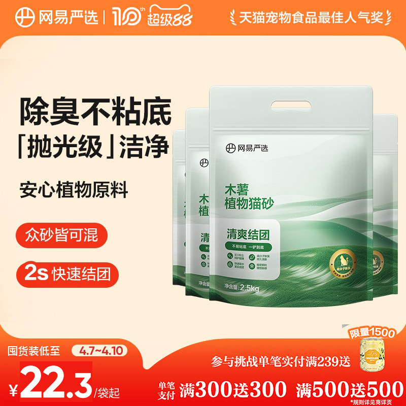 网易严选木薯猫砂除臭无尘不粘底强结团珍珠植物20kg包邮猫沙