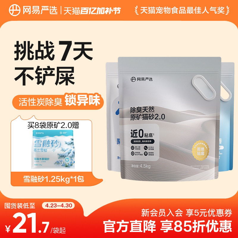网易严选猫砂矿砂活性炭除臭无尘结团原矿矿石混合膨润土猫沙