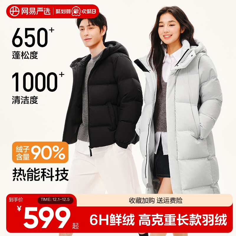 网易严选羽绒服过膝长款女2025冬季保暖情侣防水防风面包羽绒服男