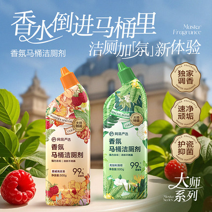 【88VIP】网易严选厕所马桶清洗清洁剂除垢去渍强力去污洁厕液