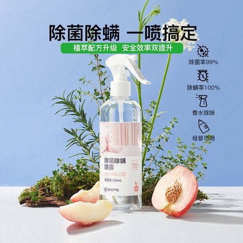 网易严选除菌除螨喷雾