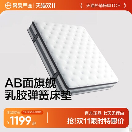 网易严选乳胶床垫AB面森睡软硬弹簧床垫1.5米厚床垫卧室席梦思