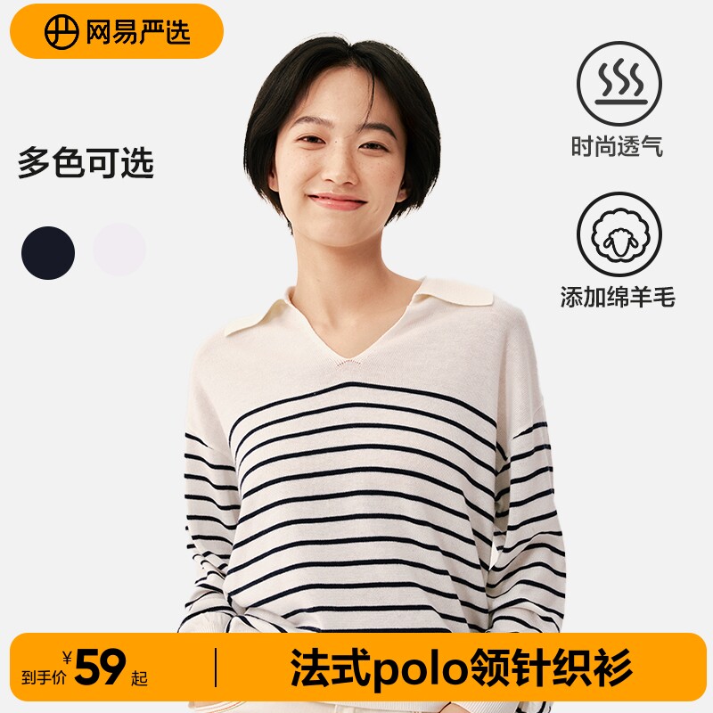 网易严选V领polo针织衫2026秋季新款羊毛衫条纹上衣落肩显瘦