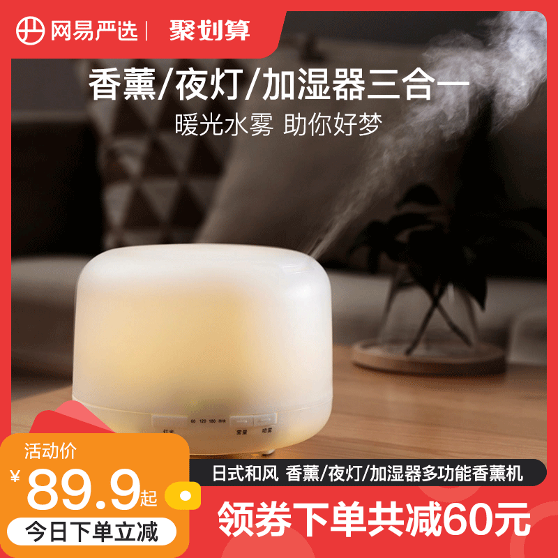 YANXUAN 网易严选 香薰机 500ml