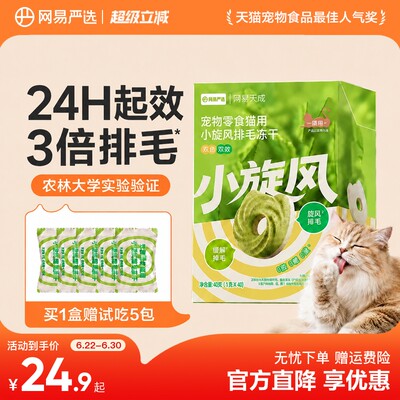 网易严选猫草饼干猫咪排毛冻干