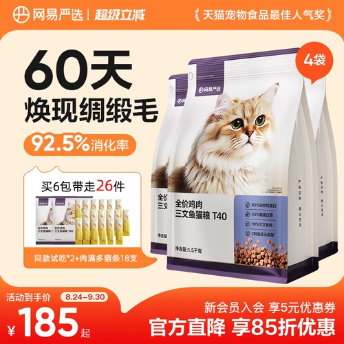 官方丨网易严选T40全价鸡肉猫粮