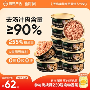 网易严选天成猫罐头主食罐85g 6罐幼猫成猫全价猫粮湿粮猫零食罐