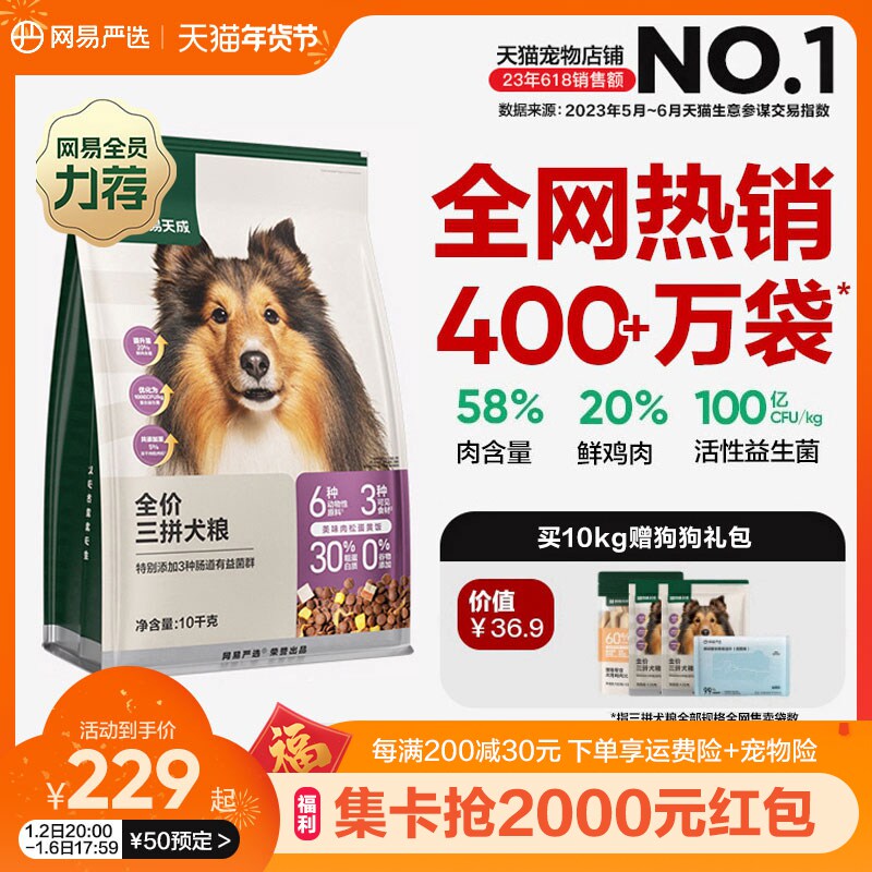 网易严选全价三拼鸭肉梨冻干犬粮狗粮小中大型美毛网易天成40斤装