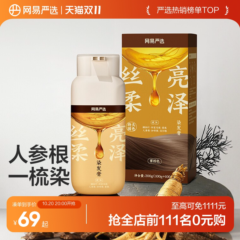 【方芳同款】网易严选一梳染发膏人参根黑茶色植物遮染发梳盖白