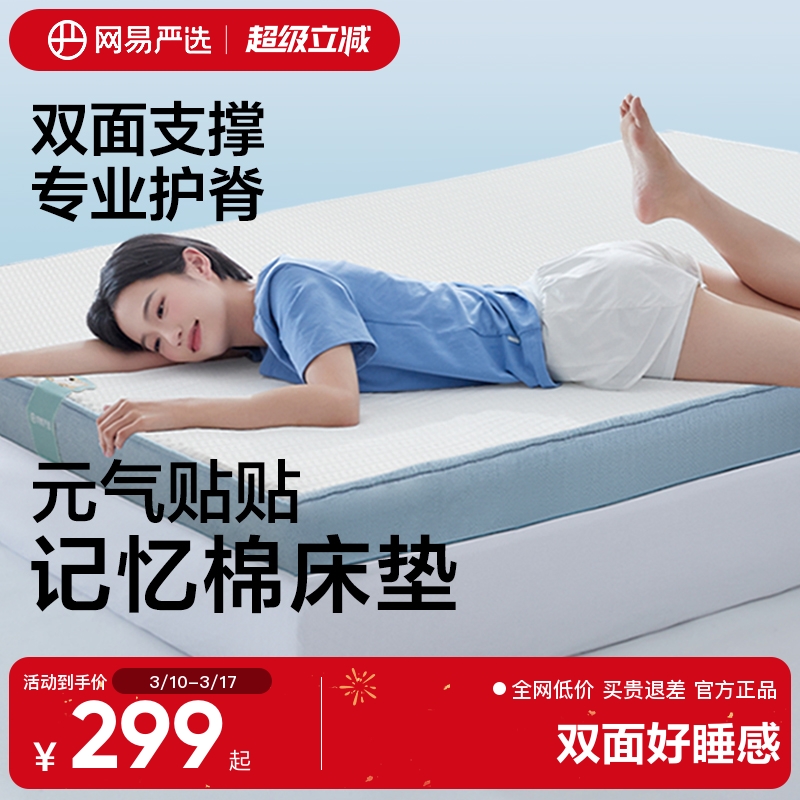 网易严选记忆棉床垫Y05软垫垫子榻榻米租房床褥宿舍学生床垫单人